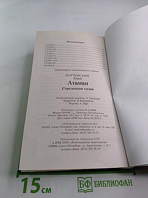 Атаман. Стрелецкая казна