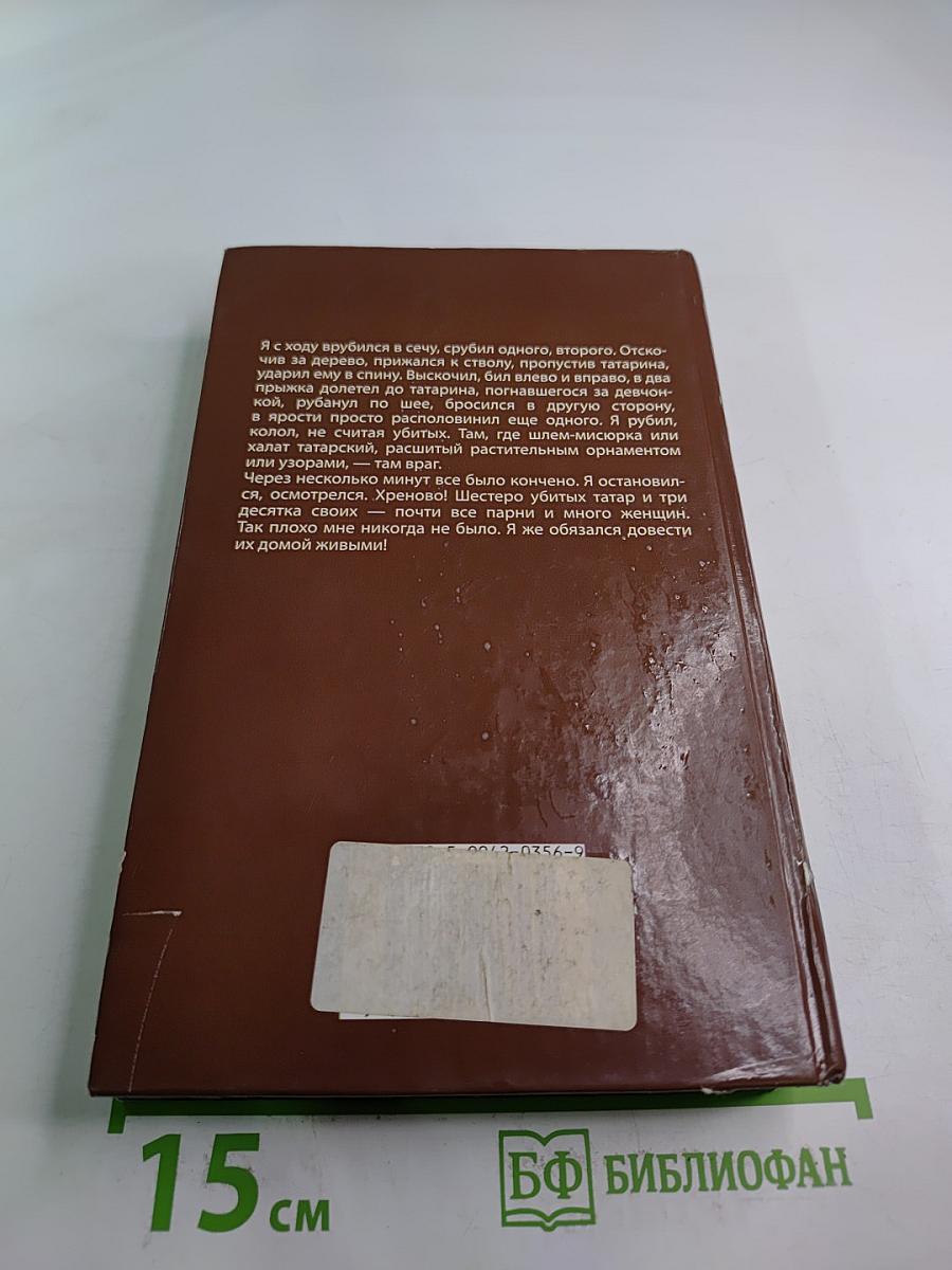 Атаман. Стрелецкая казна