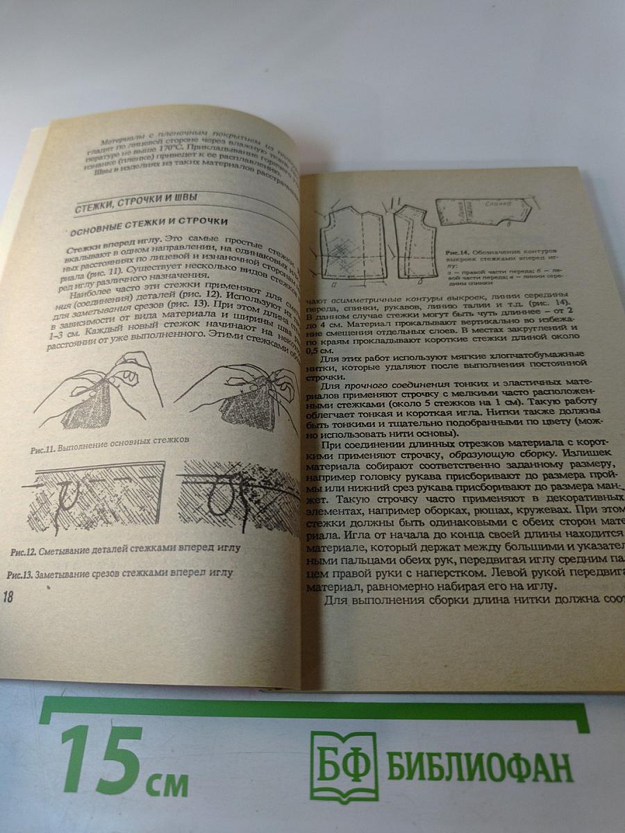 Как шить?
