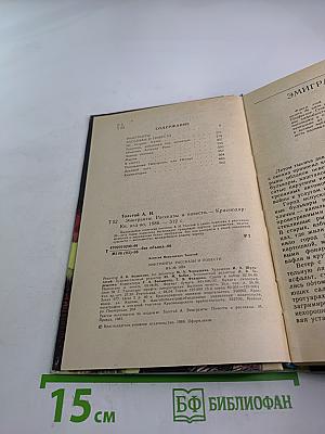 Эмигранты. Рассказы и повести.