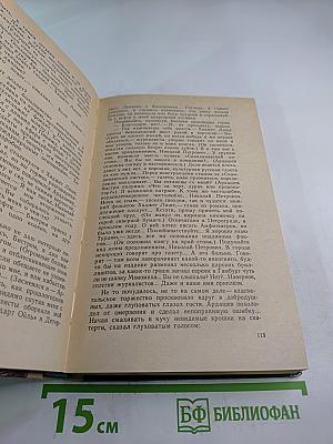 Эмигранты. Рассказы и повести.