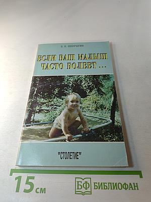 Если ваш малыш часто болеет...