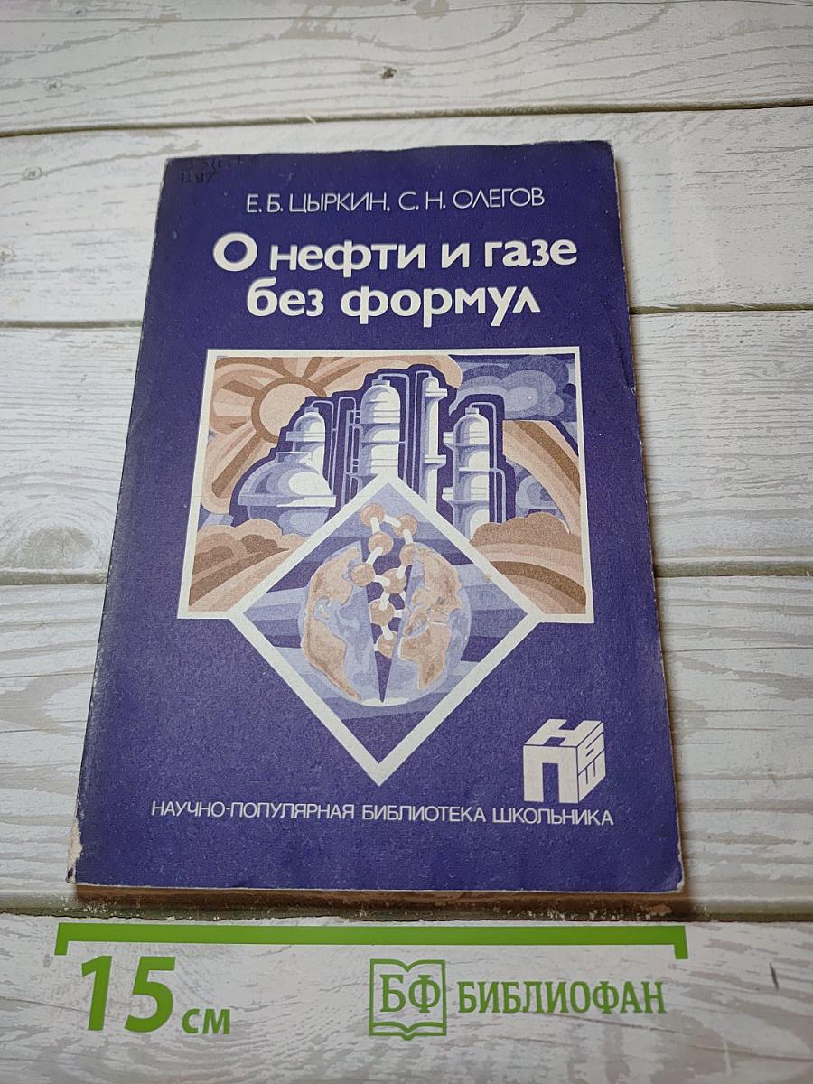 О нефти и газе без формул
