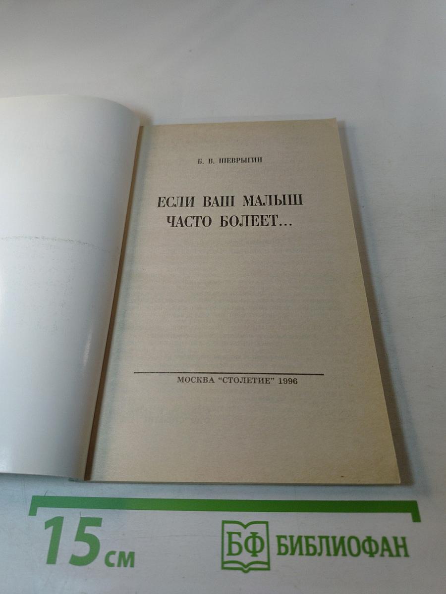 Если ваш малыш часто болеет...
