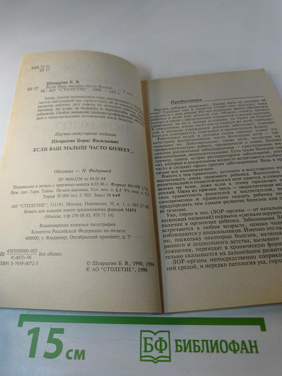 Если ваш малыш часто болеет...