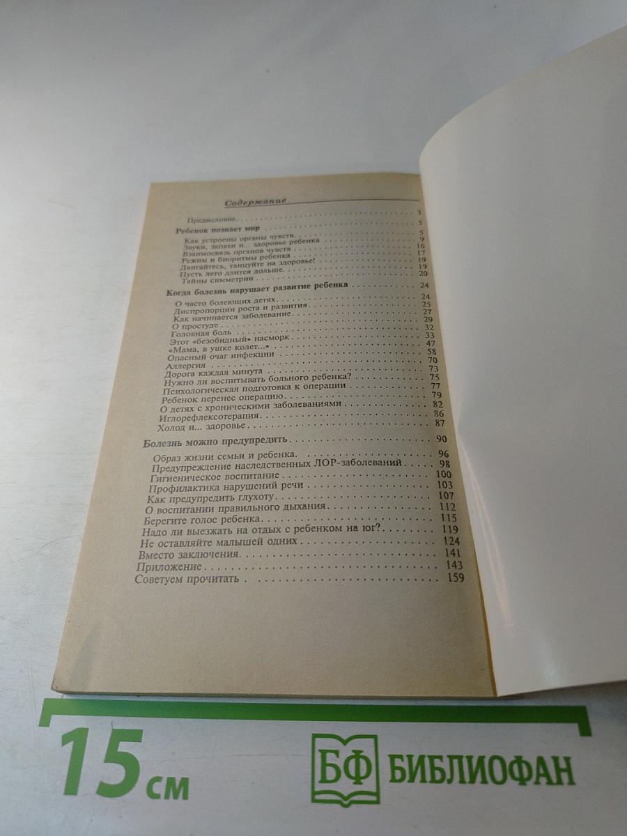 Если ваш малыш часто болеет...