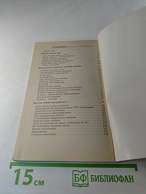 Если ваш малыш часто болеет...