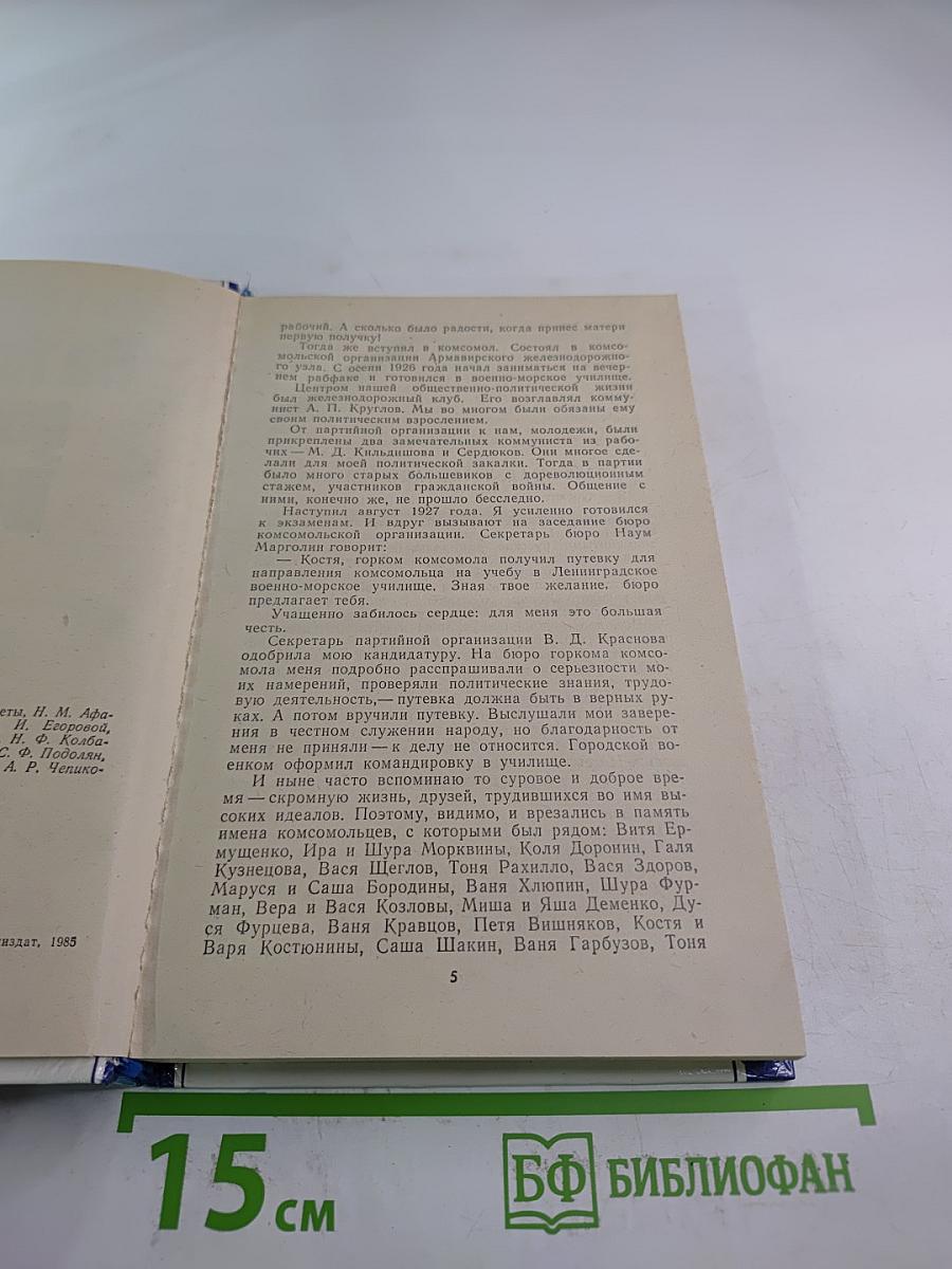 На трудных дорогах войны