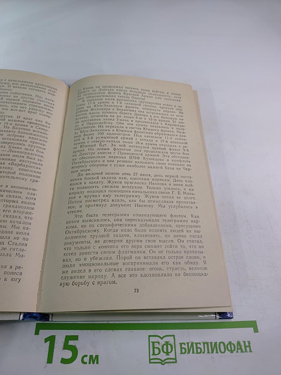 На трудных дорогах войны