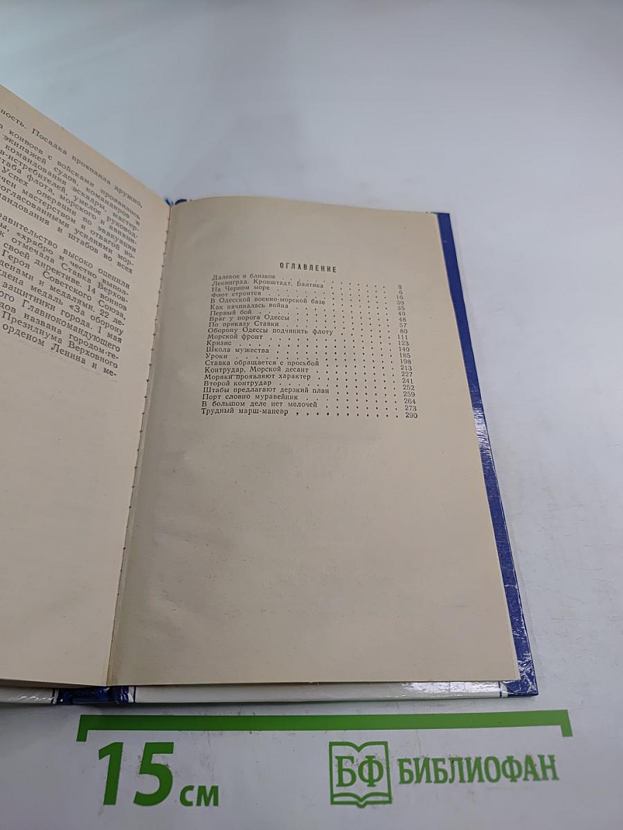 На трудных дорогах войны