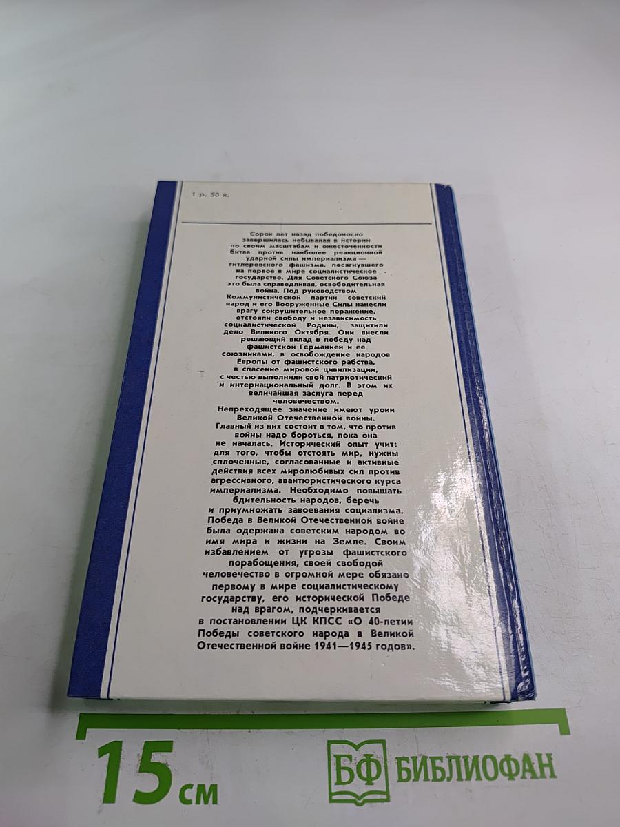 На трудных дорогах войны