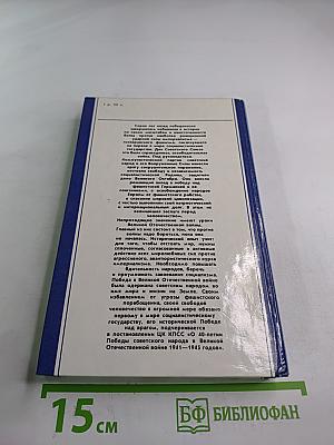 На трудных дорогах войны