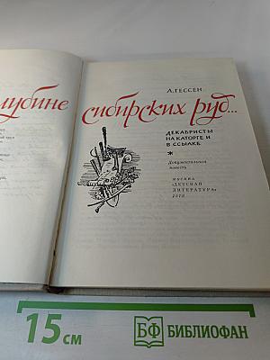 Во глубине сибирских руд...