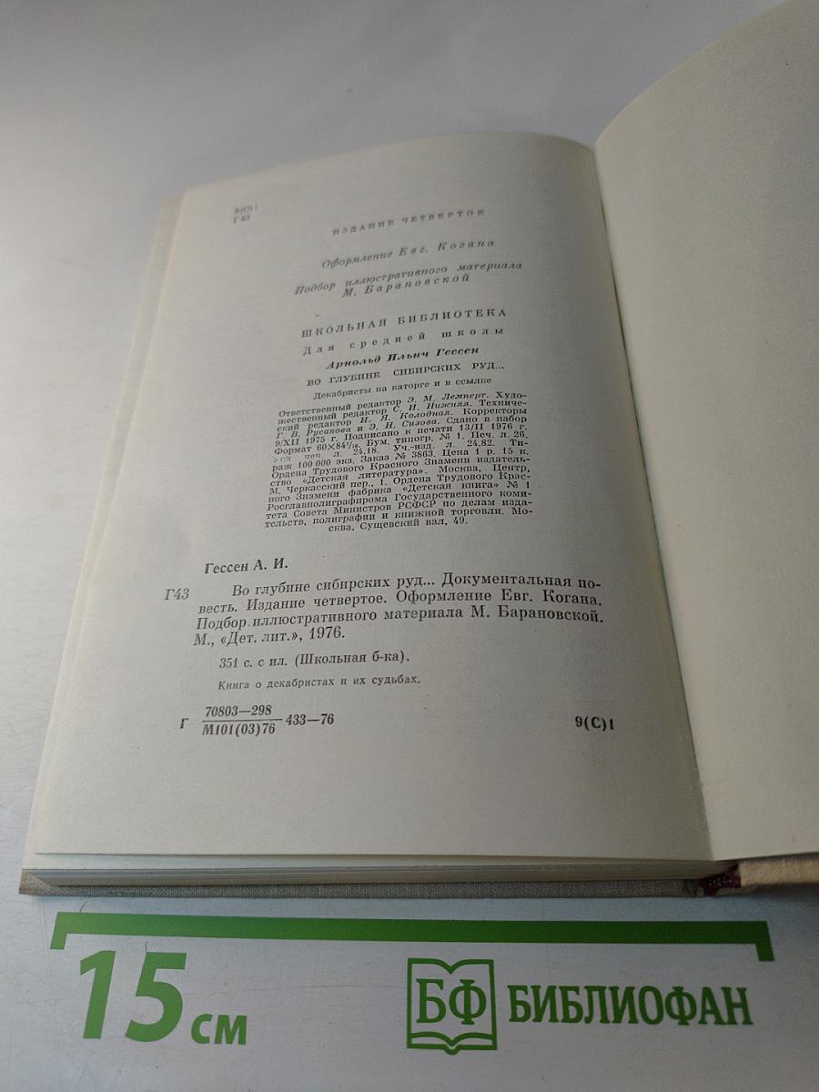 Во глубине сибирских руд...