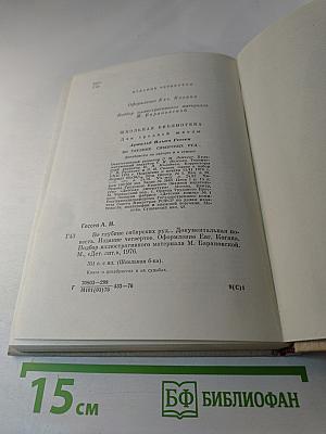 Во глубине сибирских руд...