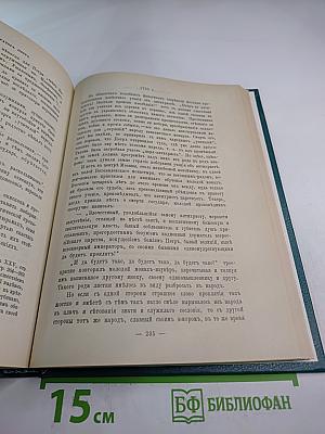 Царица Катерина Алексеевна, Анна и Виллем Монс: Очерк из русской истории XVIII века