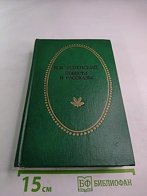 Повести и рассказы