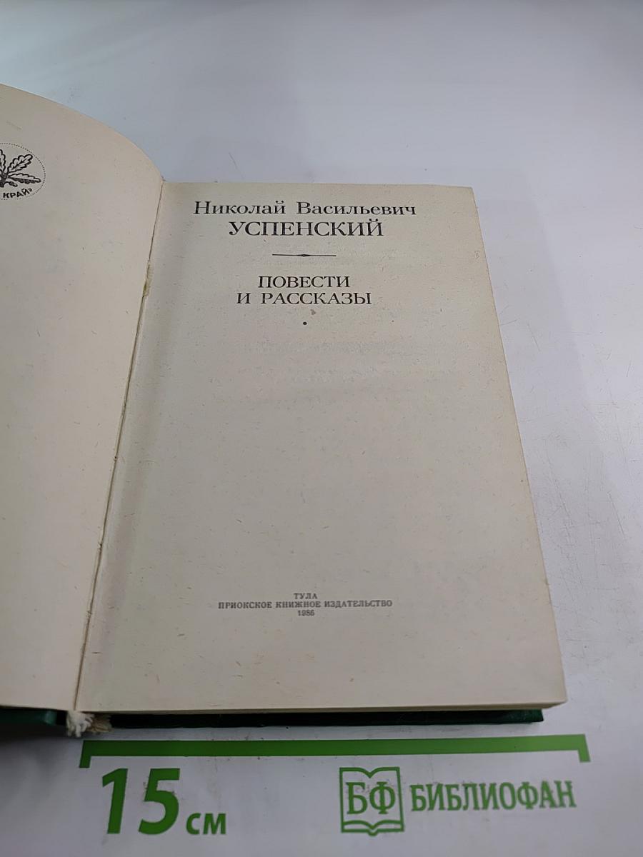 Повести и рассказы