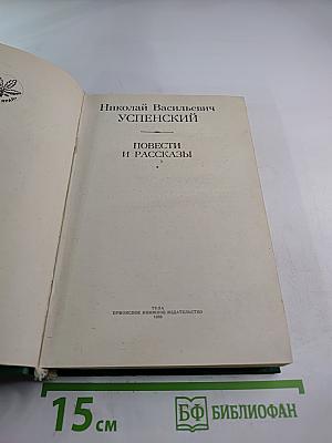 Повести и рассказы