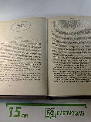 Мой век. Воспоминания