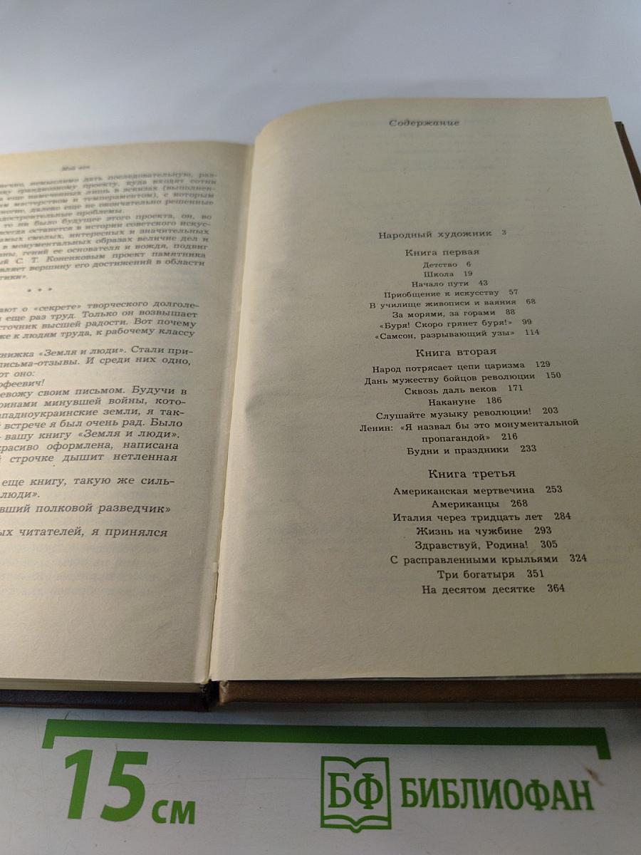 Мой век. Воспоминания