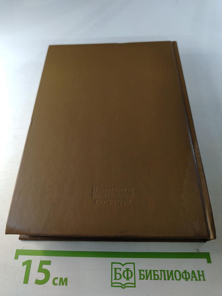 Мой век. Воспоминания