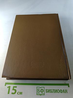 Мой век. Воспоминания