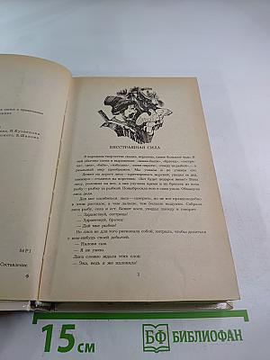 Русские народные сказки