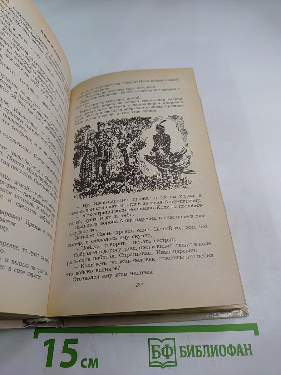 Русские народные сказки