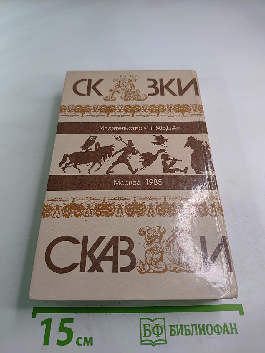 Русские народные сказки