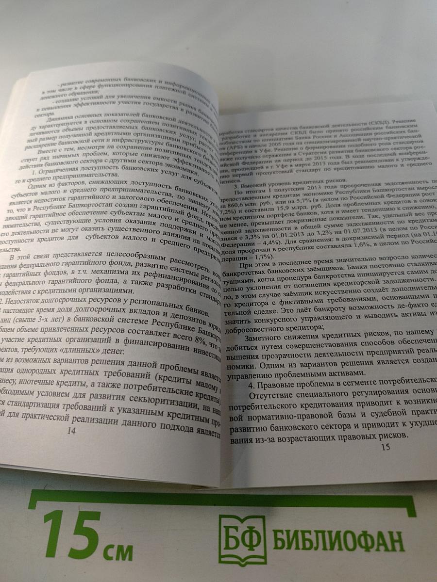 Экономическое развитие регионов. Сборник научных трудов. Часть 9