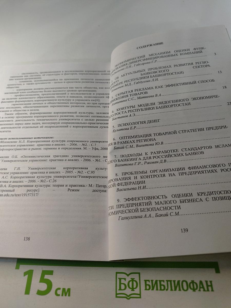 Экономическое развитие регионов. Сборник научных трудов. Часть 9