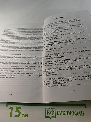 Экономическое развитие регионов. Сборник научных трудов. Часть 9