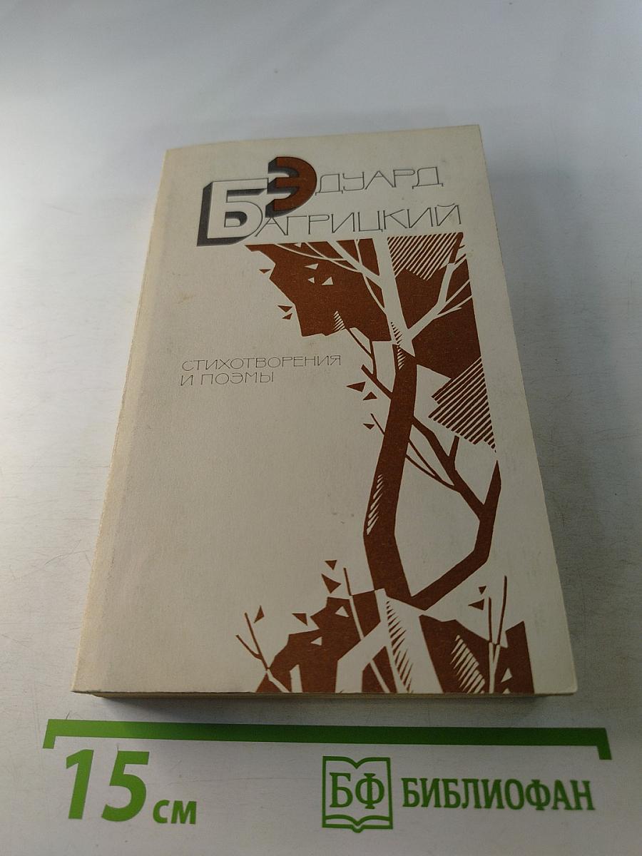 Стихотворения и поэмы