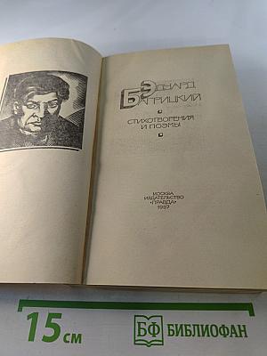 Стихотворения и поэмы