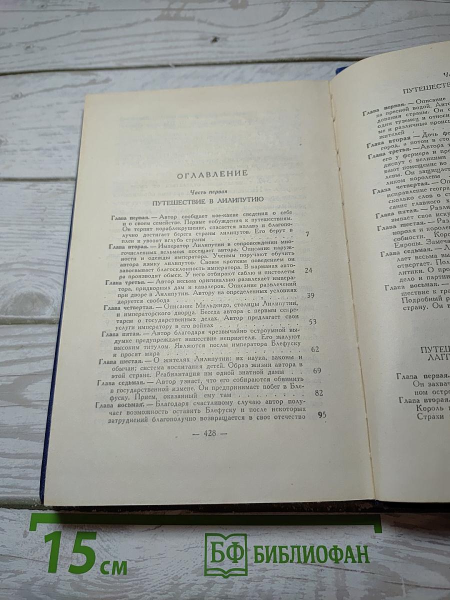 Путешествия Лемюэля Гулливера