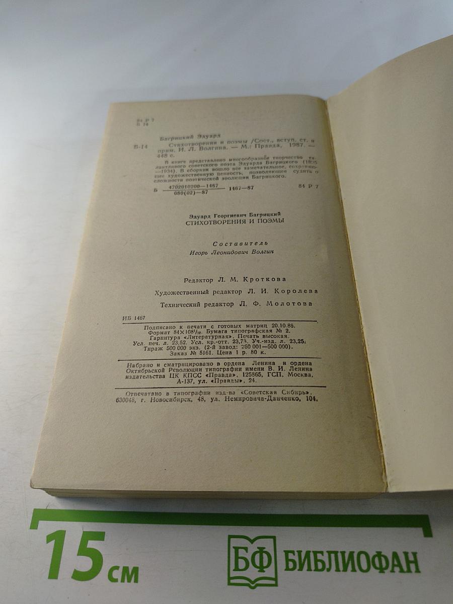 Стихотворения и поэмы