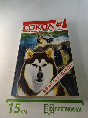 Сокол Ш. Выпуск 38