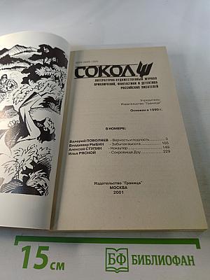 Сокол Ш. Выпуск 38