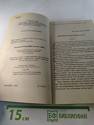 Сокол Ш. Выпуск 38