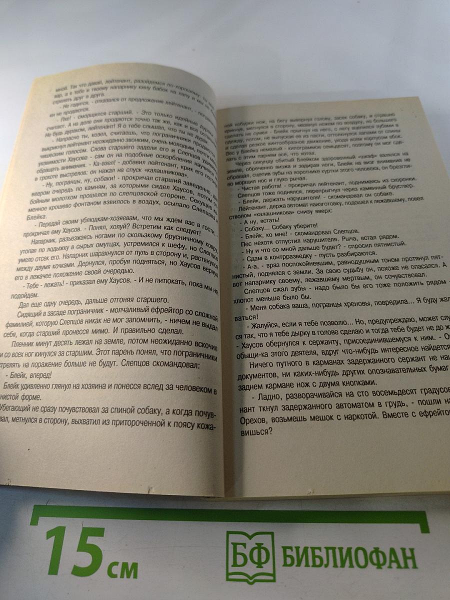 Сокол Ш. Выпуск 38