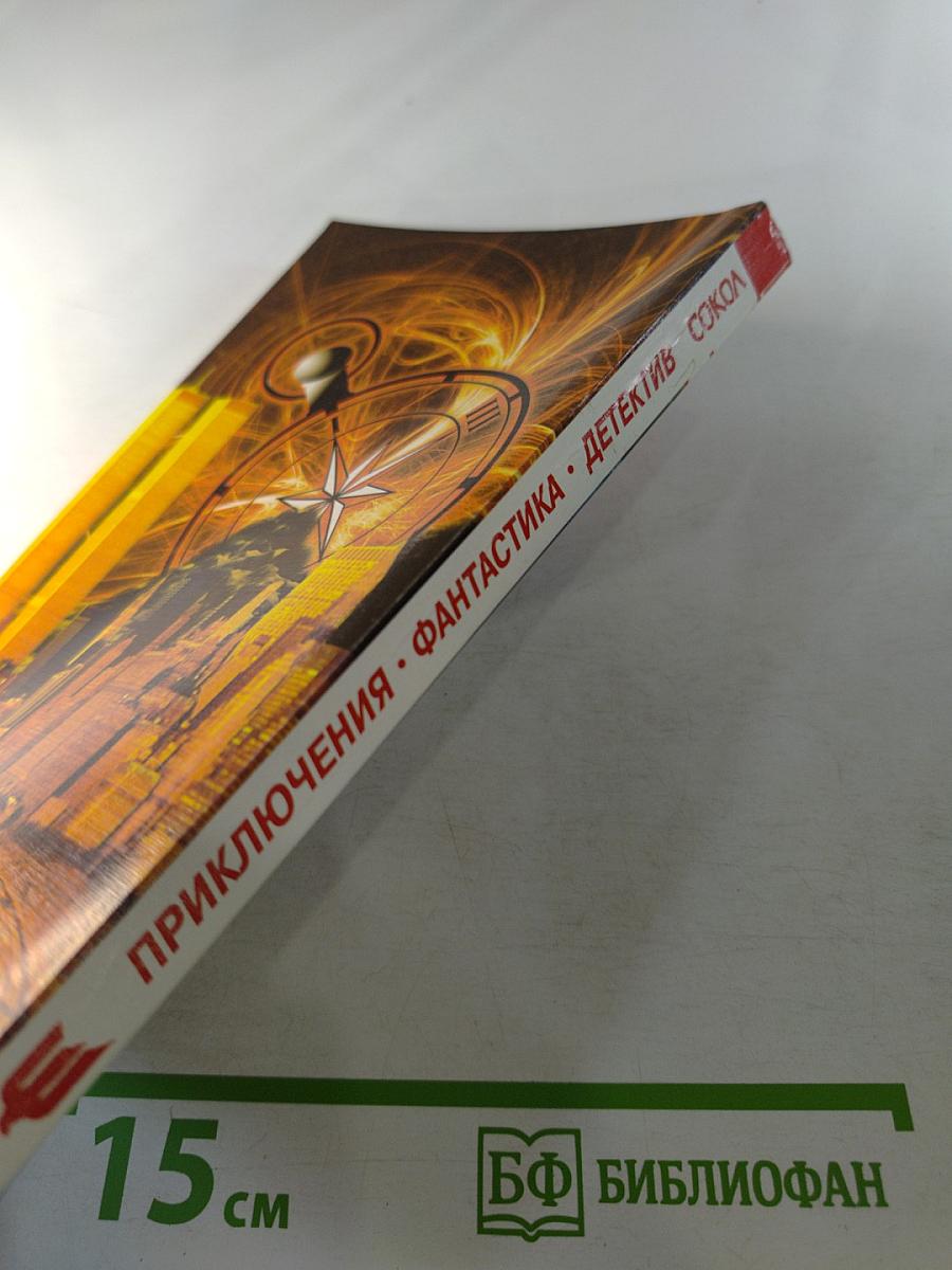 Сокол Ш. Выпуск 38