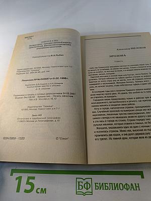 Сокол 2 (37). Эрозона