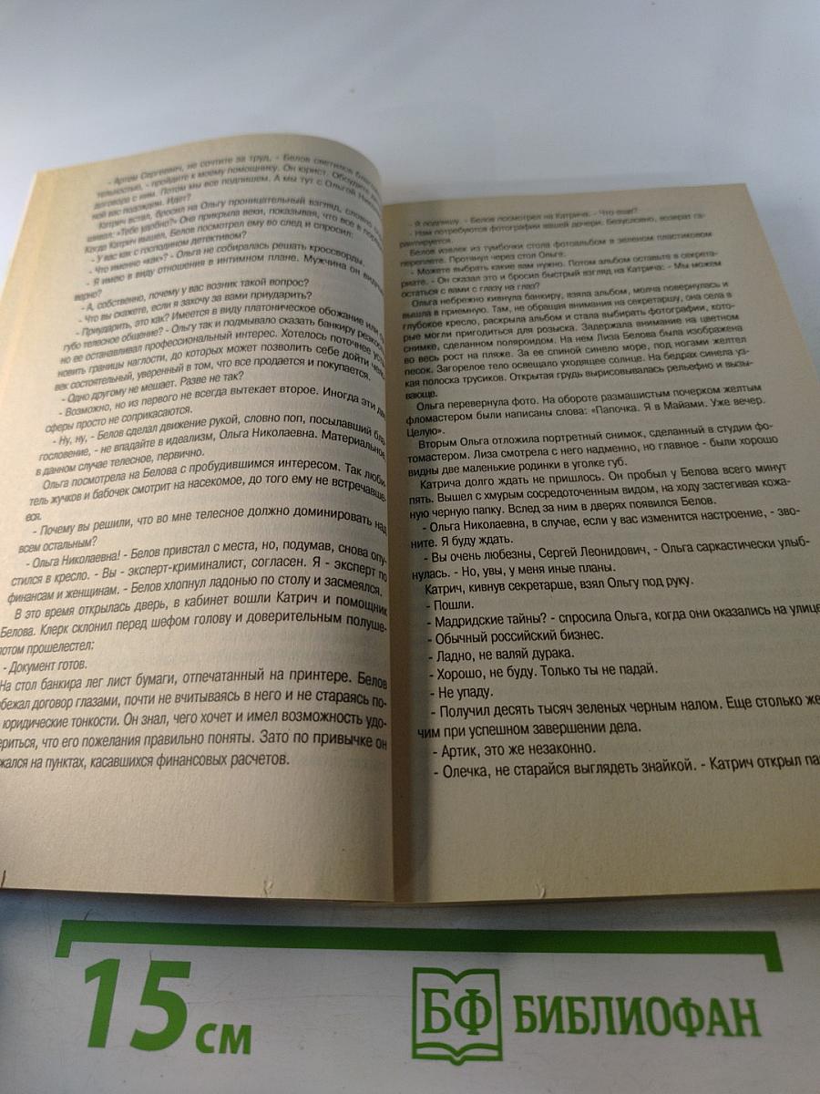 Сокол 2 (37). Эрозона