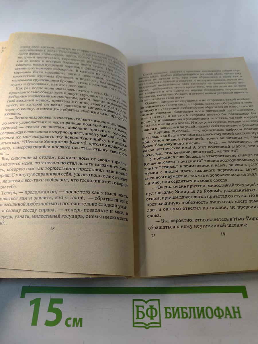 Капитан Трафальгар