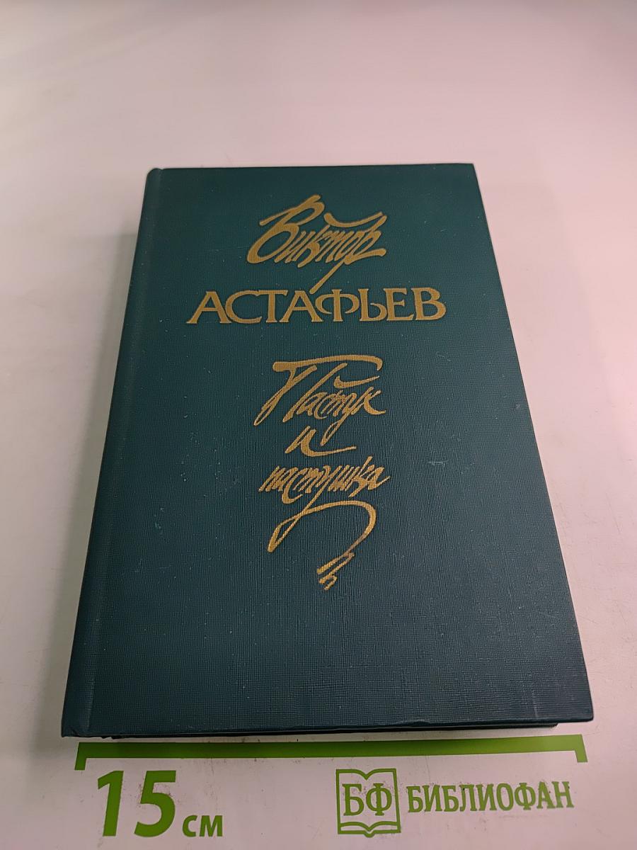 Пастух и пастушка