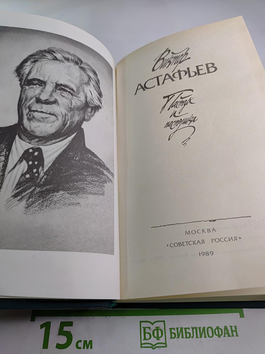 Пастух и пастушка