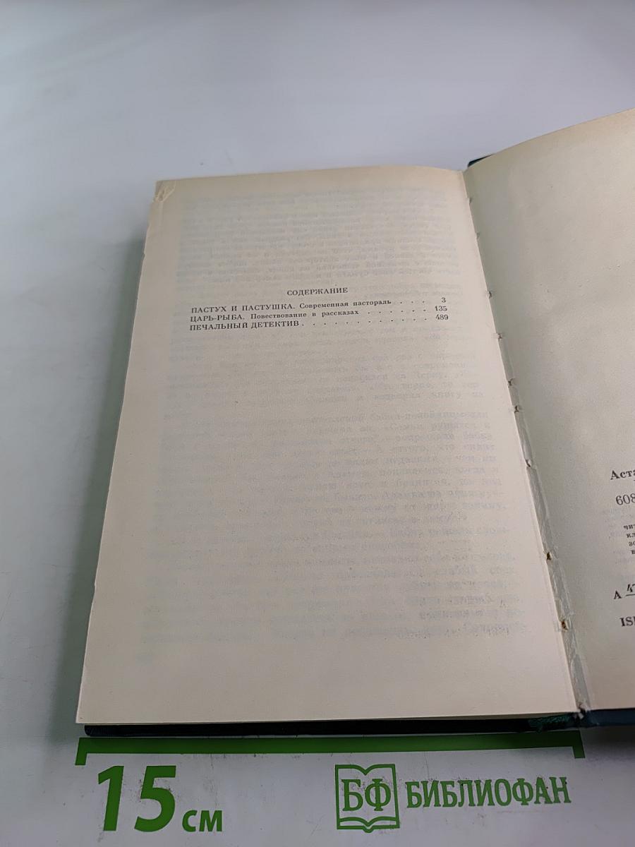 Пастух и пастушка