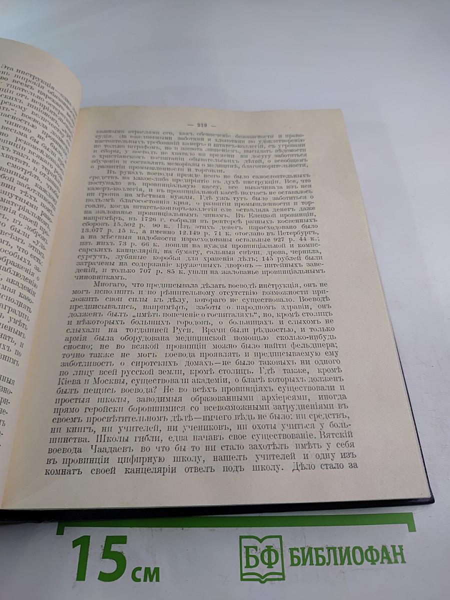 Очерки из истории Петра Великого и его времени