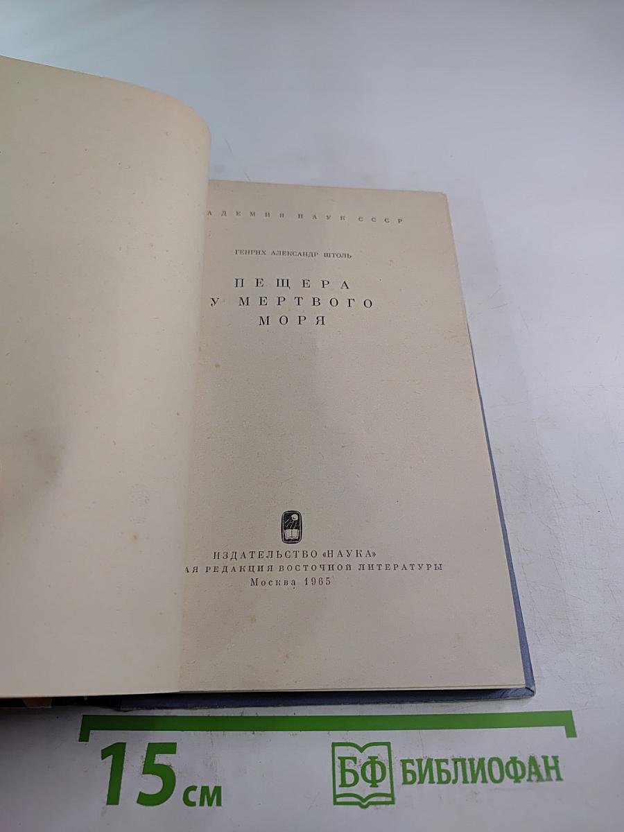 Пещера у Мертвого моря